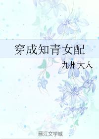 穿成知青女配有空间免费阅读