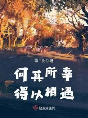 何其所幸的下一句