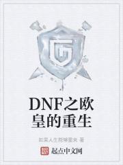 dnf欧皇之证 dnf欧皇之证