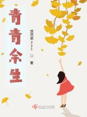 青青余生许巍余青青