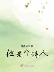 他是个诗人用英语怎么说