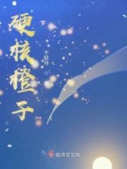 这个橙子怎么样