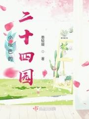 小哑巴第二季