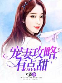 宠妻攻略陆总今天又吃醋了 宠妻攻略陆总今天又吃醋了