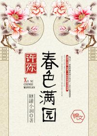 阅读许你春色满园 阅读许你春色满园