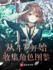 从斗罗开始开箱子 从斗罗开始开箱子