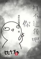 你打不过我吧mv