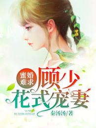 婚宠蜜恋 婚宠蜜恋