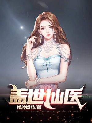 盖世仙医杨洛最新章节内容