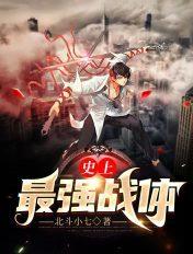 史上最强大的战神是谁 史上最强大的战神是谁