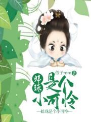 三生三世珍珠手链
