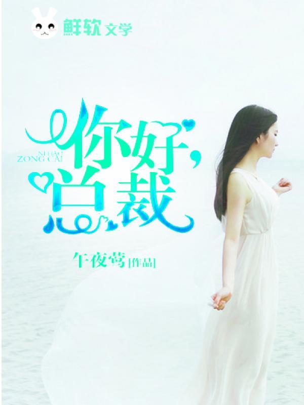 你好总裁知乎 你好总裁知乎