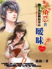 傻丫头误撞校草心的意思 傻丫头误撞校草心的意思