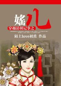 清朝穿越记全文阅读