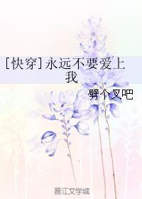 永远不爱我歌词