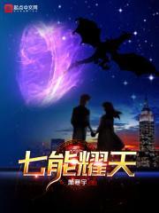 七曜天界主