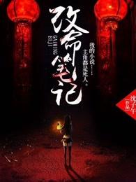 改命秘法 改命秘法