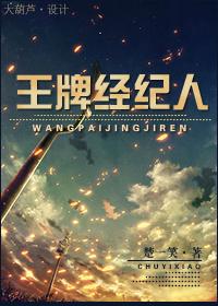 王牌经纪人图片