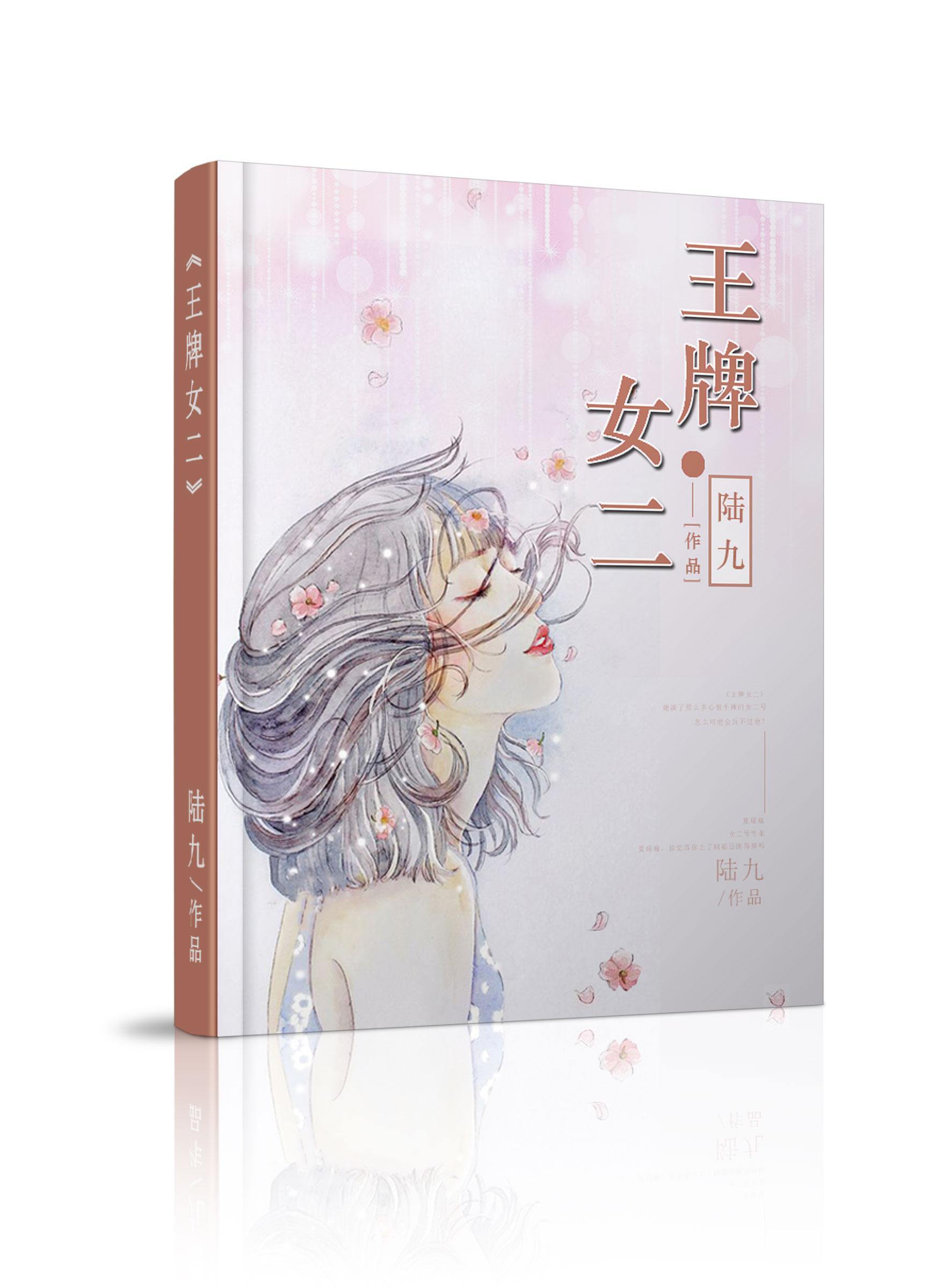 王牌女助在线阅读
