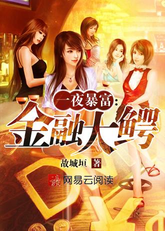 一夜暴富2021 一夜暴富2021