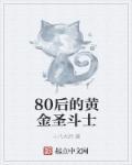 老一辈黄金圣斗士