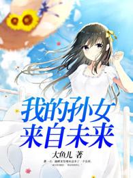 我的孙女称呼我的母亲什么