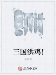 三国属鸡的人物 三国属鸡的人物