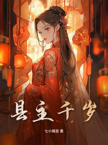 小主千岁官网 小主千岁官网