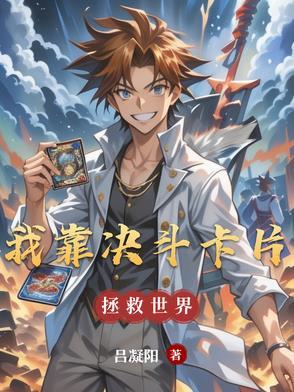 我靠抽卡杀穿恐怖游戏 我靠抽卡杀穿恐怖游戏