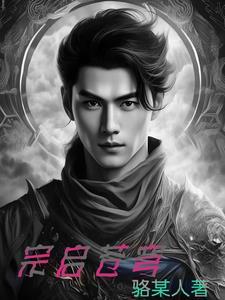 苍穹奇术百科 苍穹奇术百科