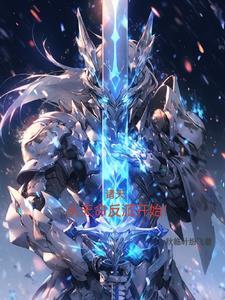 横行诸天万界的武者 横行诸天万界的武者