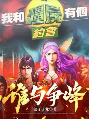 我和僵尸有个约会的男主角叫什么