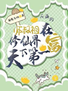 师祖的徒弟 师祖的徒弟