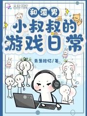 渣男和大叔的区别 渣男和大叔的区别