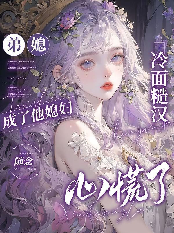 弟媳指的什么意思 弟媳指的什么意思