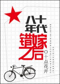 80年代错嫁之后番外