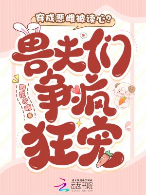 穿成恶女女配怎么办 穿成恶女女配怎么办