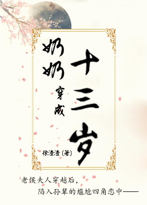 穿成奶奶婆婆的