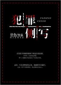 犯罪侧写第二季格格党