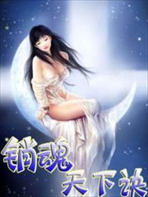 销魂殿 百度百科 销魂殿 百度百科