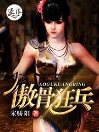 傲血狂兵
