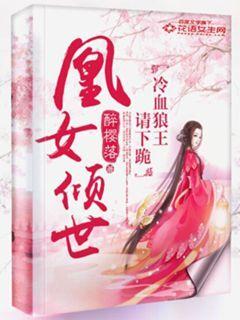 凰女倾城狼王殿下请下跪