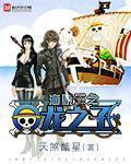 海贼王 龙之梦