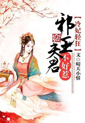 冷妃难训