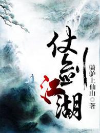 仗剑江湖online游戏