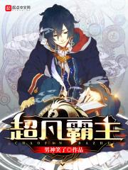 飞凡超霸兽王 飞凡超霸兽王