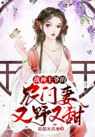 战神王爷农女妃
