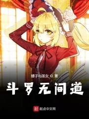 斗罗之无间道第101章