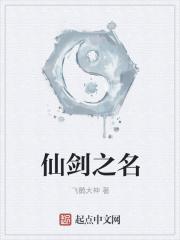 仙剑游戏名