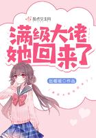 满级大佬穿回来了顾意txt